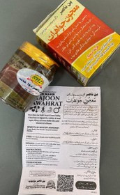 معجون جواهرات بن ناصر اصل پاکستانی(150 گرمی)
